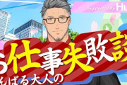 【にじさんじ】失敗だらけの男、舞元啓介に聞いてほしい！「みんなのお仕事失敗談」を大募集！
