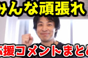 【朗報】ひろゆきさん、日本中から応援される、「ひろゆきがんばれ」がトレンド入りww