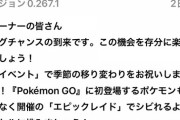 【ポケモンGO】最新アプデがヤバい。コミュデイ終わるまで更新したくないが…当日強制更新でコミュデイ開幕慌てる可能性も…