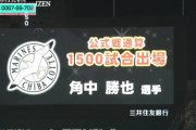 角中さん、1500試合出場達成した試合で見事ヒーローに！おめでとう！