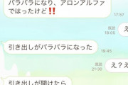 【元乃木坂46】面白すぎだろwww 井上小百合とお母さんのLINEのやりとりがこちらwwwwww