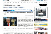【朗報】ドナルド・トランプ大統領、米国政府から迫害されたドナルド・トランプに補償金を支払いへ