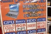 【朗報】コスパ最強の爆安ノートPC、見つかるｗｗｗｗｗｗｗｗｗｗｗｗ
