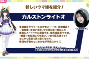 【ウマ娘】「カルストンライトオ」が19日来ても育成間に合うか？