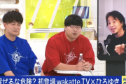 【悲報】学歴至上主義YouTuberのwakatte TV、ひろゆきに論破されてしまう