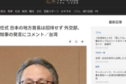 【速報】玉城デニーさん、台湾次期総統就任式に招待されず