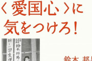 【愛壺心】政府、国家安全保障戦略に「愛国心」を明記