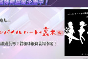 『Go!Go!5次元GAME ネプテューヌ re★Verse』追加特典でちょっと厚めの「裏本」が追加決定！