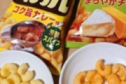 【闇深】大手菓子メーカーさん、あの有名お菓子を堂々とパクってしまう