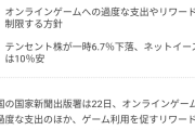中国新規制でゲーム株死亡・・・