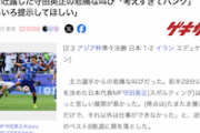 【森保JAPAN崩壊】先制点を決めた守田英正、悲痛な本音をぶっちゃける「考えすぎてパンク」「もっと提示してほしい」「個で負けたは逃げ」