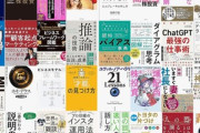 【セール】Kindleストア｢最大60%オフ ビジネス本セール｣を開始