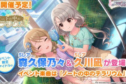 【デレステ】なぎくぼ「ノートの中のテラリウム」工藤忍とコミュを見ていく【評価S】
