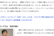 【朗報】サッカー日本代表の森保監督、いじめを乗り越えた強いメンタルの人だったｗｗｗｗｗ