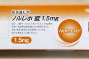来年から「緊急避妊薬」が薬局で購入可能に。望まぬ妊娠を防ぐため