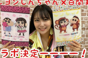 【NMB48】クレヨンしんちゃんと白間美瑠のコラボきたあああああ