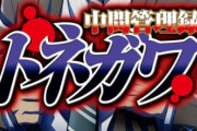 アニメ中間管理職トネガワ&ハンチョウ二期が完全にお蔵入りになった理由