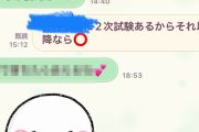 浪人生「彼女からこんなLINEがきた。人生で一番イライラしてる」ﾊﾟｼｬｯ → これはキレて手震えるわ・・・