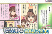 『シンデレラガールズ劇場わいど☆』第371話