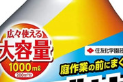 住友化学園芸 ヤブ蚊マダニスプレー 1000mlがほぼ半額に！庭作業やバーベキューの前に！