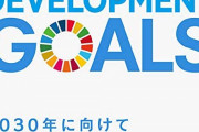 【悲報】日本企業、何でもかんでも「SDGs」にして売名に利用してしまう‥‥