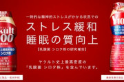 一時期話題になった「ヤクルト100」余り始める・・・