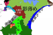 【話題】県の大半が「影薄め」&「ど田舎」　神奈川県民から見た「千葉」のイメージがこちら