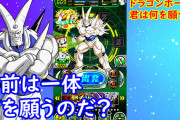 ドラゴンボール揃ったら何を願う？