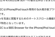 【衝撃】iPhoneに激震！！！あれができなくなったと話題に・・・