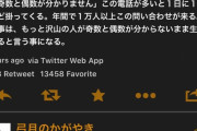 【悲報】ゲッターズ飯田「占い本出したら『奇数偶数が分からん』って問い合わせがめっちゃ来たw」