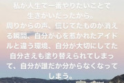 【悲報】北海道のなぎちゃん、深い悩みを吐露してしまう