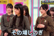 【乃木坂46】2期生、今年もバレンタイン0確定か...？