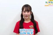 【日向坂46】石塚瑶季、完全に泣いた後ｗｗｗｗｗｗ