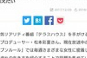 【炎上】木村花さんを追い詰めたフジの「悪質誓約書」…やらせ告白できなかった裏事情が発覚してネット民の怒り爆発