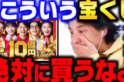 ひろゆき「宝くじ買ってるやつはホームラン級の大バカ。」←いうほどそうか？