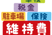 【悲報】「走行距離課税」導入へ本格議論