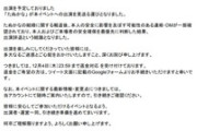 たぬかな「(弱者男性からの)身の安全を確保できないのでイベントを辞退します」