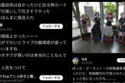 【悲報】映画ぼざろウマ娘、臭いと報告ツイート多数。アスタタgumi退職者80名募集。学マス声優、小学生の頃にモバマスをプレイしていた