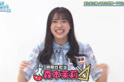 【日向坂46】オードリー、森本茉莉の扱い方を会得ｗｗｗｗｗｗｗｗ