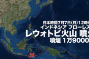【インドネシア】フローレス島にあるレウォトビ火山が大噴火！！！！！