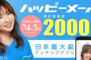 【北海道】ハッピーメールで美人局　３０代男性を脅迫して現金５万円奪った暴力団組員ら３人逮捕