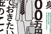 【実際】年収300万円とかでも困らんよな・・・みんな年収年収って言うけど