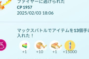 【ポケモンGO】ダイマファイヤーのゲッチャレなんか難しいんだが