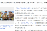 【朗報】スターウォーズさん、何故か『FF10』のブリッツボールを正史作品に登場させてしまうｗｗｗｗ