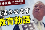【悲報】愛国者・田母神さん、今年になっても世界日報に普通に登場してしまう
