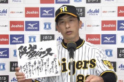 阪神、4.15色紙問題でスポーツ紙に記事にしないよう要請していた