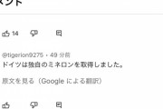 【悲報】外国人「日本はドイツをソーセージにして食べた」←これｗｗｗｗｗｗｗ