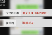 【独自】「替え玉は日本だけ」中国“不正試験”斡旋業者…TOEICで組織的犯行か
