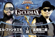 エル・ファンタズモvs高橋裕二郎 「G1 CLIMAX 32」Dブロック公式戦