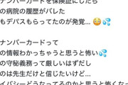 メンヘラ「デパス目的で複数の精神科通ってたけどマイナ保険証にしたら全部バレた。プライバシーは？守秘義務は？」